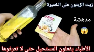 السرّ المذهل تعيد الخميرة وزيت الزيتون شباب بشرتكِ في خطوات بسيطة؟