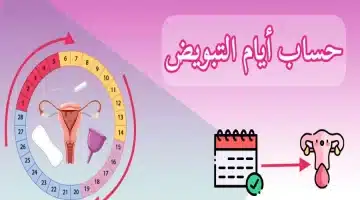 ايام التبويض1