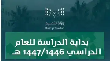 تعليم نجران يعتمد جدول الحصص الدراسية للفصل الثالث 1446
