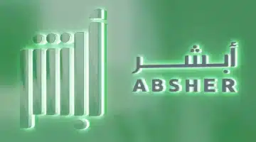 طريقة فتح حساب في منصة أبشر 1446 بسهولة عبر الموقع الرسمي 3