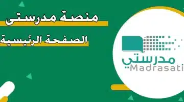 منصة مدرستي2