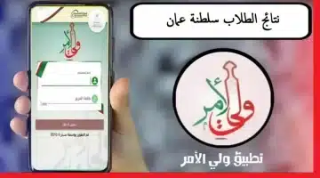 نتائج الطلاب 2025 في سلطنة عمان استعلام إلكتروني