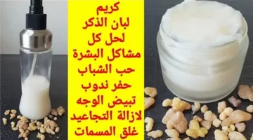 وصفة ماسك لبان الذكر لشد البشرة وتفتيحها سر الشباب الدائم 1