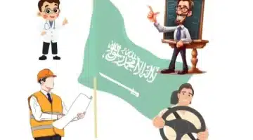 أفضل الوظائف الحكومية السعودية الجديدة 2025
