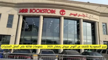أقوى عروض رمضان 2025 من جرير السعودية. خصومات مذهلة على الإلكترونيات والأجهزة الذكية