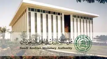البنك المركزي السعودي يحدد مواعيد دوام البنوك قبل وبعد إجازة عيد الفطر 1446ه