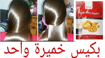 الخميرة السحرية سر شعر ناعم كالحرير بدون كيماويات