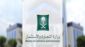 السعودية تعليق خدمات السجل التجاري مؤقتًا لتحقيق نقلة رقمية شاملة
