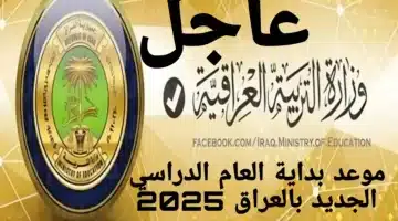 العطلة الربيعية في العراق 2025 لشهر مارس – كل ما تحتاج معرفته