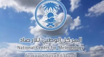 المركز الوطني للأرصاد طقس مستقر وأمطار رعدية تتأثر بها عدة مناطق في المملكة العربية السعودية