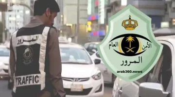 المرور السعودي يحدد ضوابط التظليل المسموح به ويمنع الأنواع المخالفة