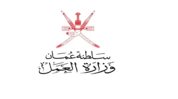 المهن المعمنة في سلطنة عمان وظائف حصرية للعمانيين لتعزيز سوق العمل الوطني