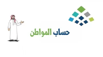 الموارد البشرية تعلن السجن سنة وغرامة عشرة آلاف ريال لهذه الفئات من مستفيدي حساب المواطن بسبب عدم تحديث البيانات
