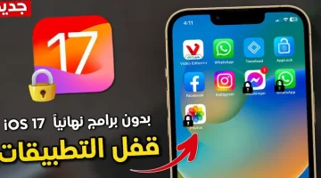 تحمل أفضل برنامج قفل التطبيقات للايفون بكلمة سر مجانا