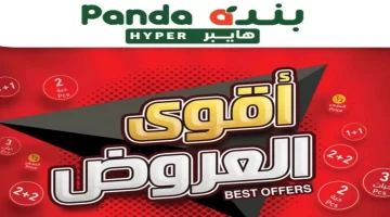 تعرف على عروض بنده الرمضانية اليوم في السعودية