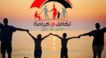 تعرف على موعد صرف معاش تكافل وكرامة لشهري فبراير ومارس 2025 بعد تطبيق الزيادة الجديدة