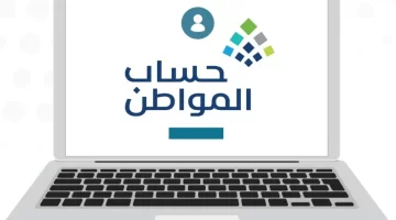 توضيح جديد من حساب المواطن حول آلية احتساب الأصول وأثرها على الأهلية