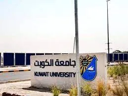 جامعة الكويت تُعلن عن وظائف أكاديمية بنظام التعاقد في 7 تخصصات لعام 2025