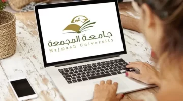 جامعة المجمعة تفتح باب التوظيف لـ114 وظيفة أكاديمية للجنسين