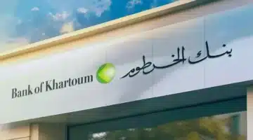 خطوات فتح حساب في بنك الخرطوم بالسودان بسهولة. دليل شامل دون إضاعة وقتك
