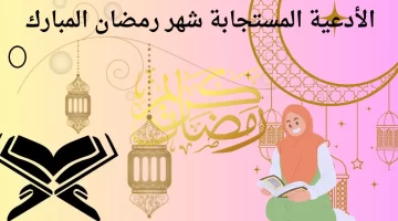 دعاء فجر 15 رمضان 2025 – أدعية مستجابة لجلب البركة والخير والتيسير