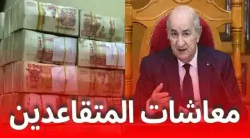 زيادة الأجور والمعاشات في الجزائر 2025. الموعد الرسمي والتفاصيل الكاملة