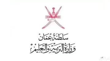 سلطنة عمان. استعلم عن نتائج الطلاب لعام 2025 بالاسم فور صدورها