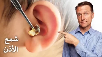 طريقة مذهلة لتنظيف الأذن في 5 دقائق 97 لا يعرفونها