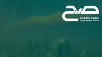 فرصة ذهبية للمدخرين إصدار لصكوك صح السعودية يُطلق بعائد 4.98 1