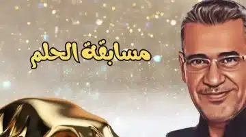فرصتك الذهبية تبدأ الآن كيفية الاشتراك في مسابقة الحلم 2025 واربح 100 ألف دولار أسبوعيًا