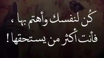 كلمات عن مدح نفسي ورفع المعنويات بالعربي والانجليزي