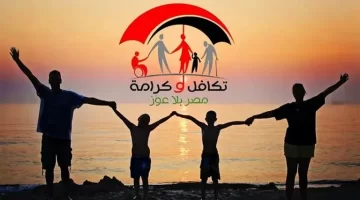 كيفية الاستعلام عن تكافل وكرامة بالرقم القومي وخطوات التسجيل