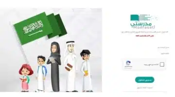 كيفية التسجيل منصة مدرستي كادر الطلاب ودورها في التعليم