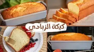 كيك الزبادي وصفة سهلة وسريعة لحلوى هشّة ولذيذة