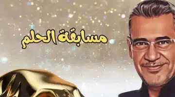 مسابقة الحلم 2025. طريقة الاشتراك وزيادة فرصك للفوز بمليون دولار