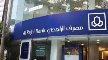 مصرف الراجحي يعلن عن مبادرة إسقاط الديون والقروض عن المتعثرين في رمضان 1446