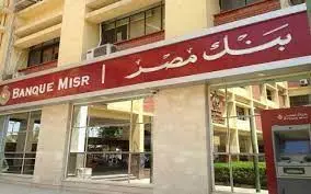 مواعيد عمل البنوك خلال شهر رمضان 2025 في جميع المحافظات
