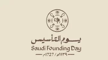 موعد أول إجازة رسمية في السعودية لعام 2025 يوم التأسيس في مارس 2
