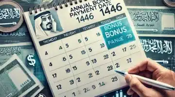 موعد صرف العلاوة السنوية 1446 للمعلمين في السعودية. تفاصيل هامة