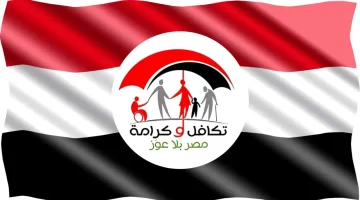 موعد صرف تكافل وكرامة لشهر مارس 2025 التفاصيل الكاملة وزيادة مرتقبة من أبريل