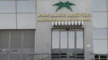 هيئة تقويم التعليم تعلن شرطًا جديدًا للحصول على الرخصة المهنية للمعلمين والمعلمات