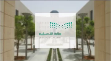 وظائف تعليمية جديدة في السعودية 1447 التقديم مفتوح للرجال والنساء 1