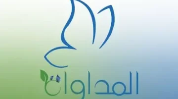 وظائف شاغرة في مستشفى المداومة التخصصية الطبية فرصة للعمل بمجال الرعاية الصحية