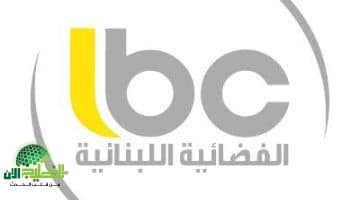 أحدث تردد لقناة LBC اللبنانية 2025 على النايل سات وعرب سات دليل شامل