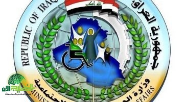 أسماء المستفيدين من الرعاية الاجتماعية العراقية 2025. دليل شامل للاستعلام والشروط