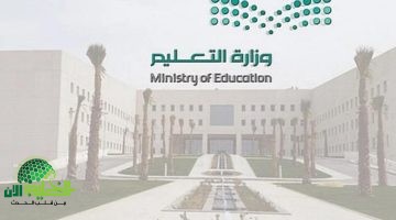 إعلان هام. التعليم السعودي يحدد موعد أطول إجازة صيفية في التاريخ المدرسي والجامعي