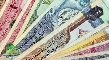 ارتفاع قياسي لسعر الدرهم الإماراتي في مصر. تعرف على أحدث الأسعار في البنوك والسوق السوداء 2