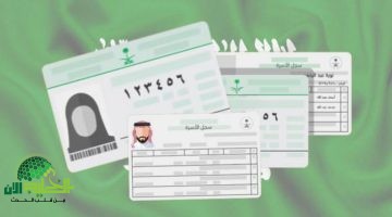استخراج سجل الأسرة بدل تالف في دقائق. دليل شامل لخدمة أبشر الفورية