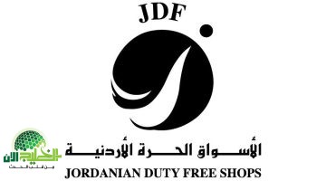 الأسواق الحرة الأردنية . خطوة رائدة نحو المسؤولية المجتمعية1