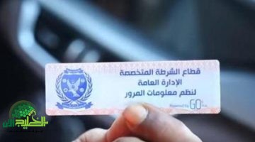 الإدارة العامة للمرور تضبط 1245 مخالفة لعدم تركيب الملصق الإلكتروني خلال 24 ساعة